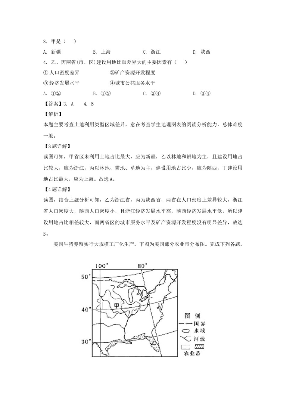2019年浙江省高考地理【4月】（含解析版）.docx_第2页