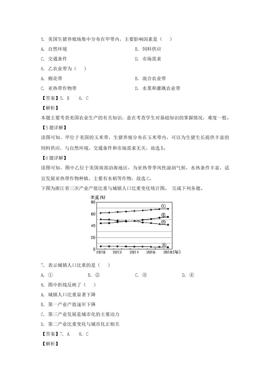 2019年浙江省高考地理【4月】（含解析版）.docx_第3页