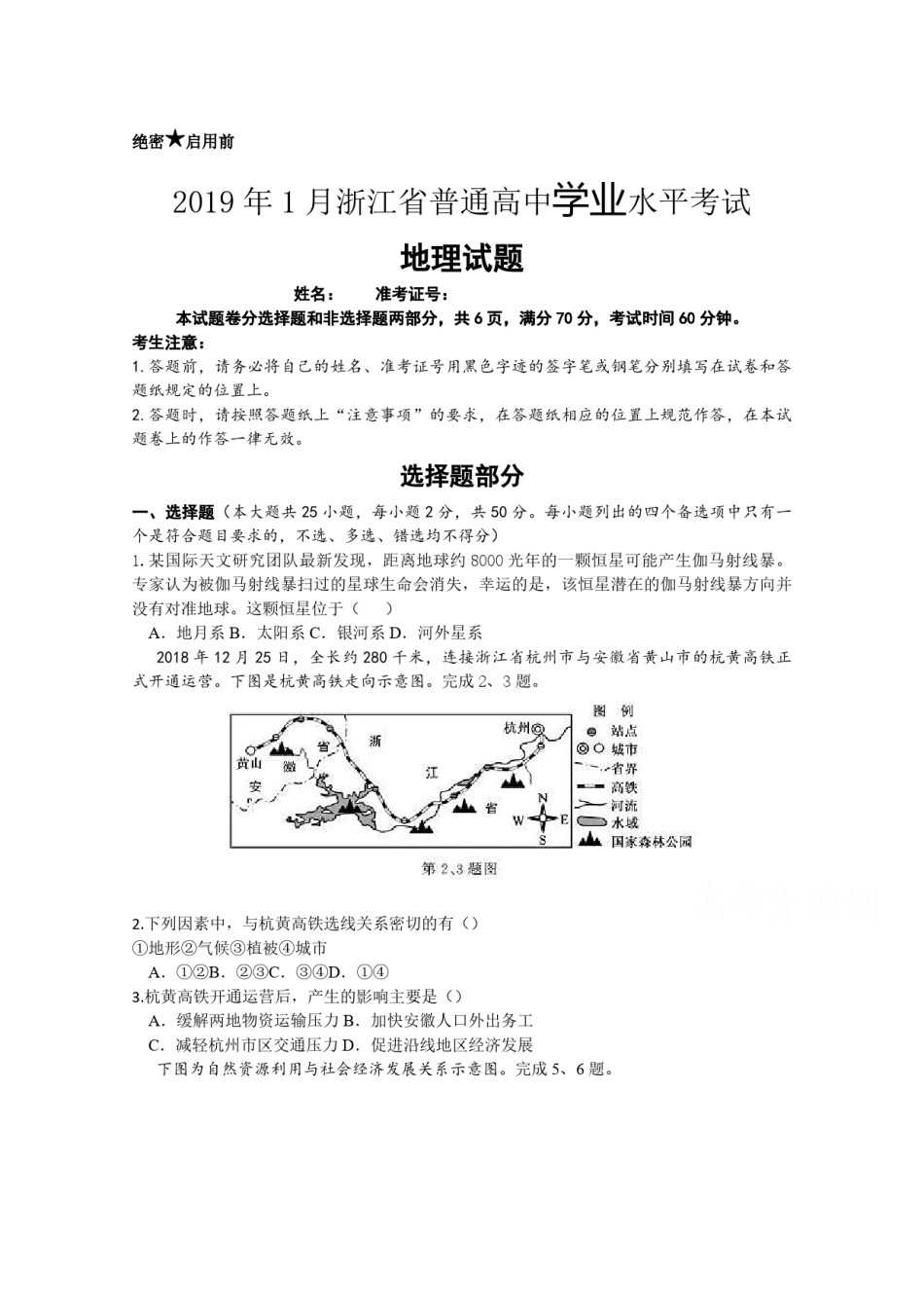 2019年浙江省高考地理【1月】（原卷版）.pdf_第1页