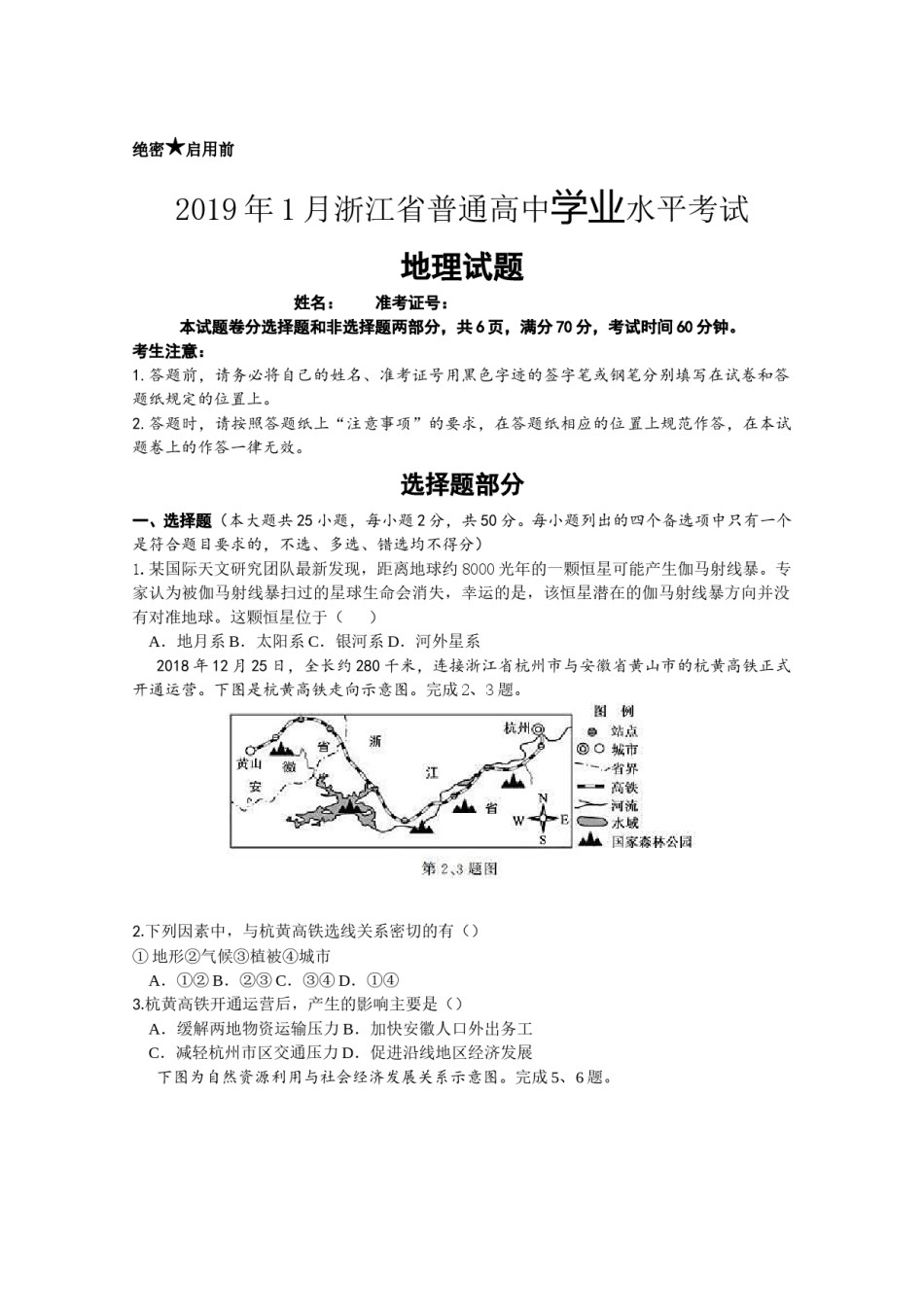 2019年浙江省高考地理【1月】（原卷版）.doc_第1页