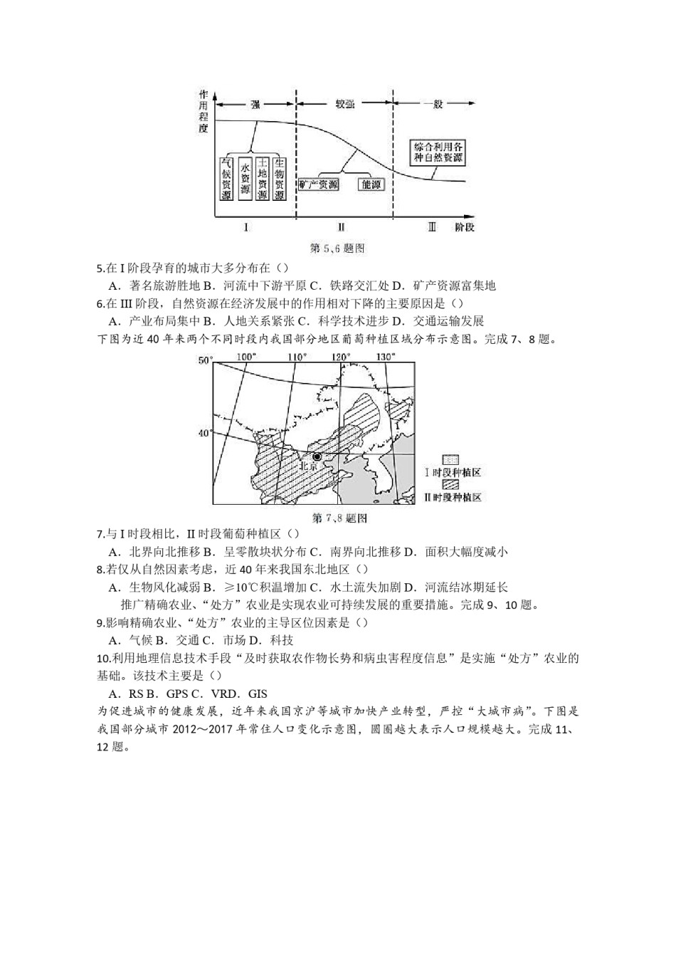 2019年浙江省高考地理【1月】（含解析版）.pdf_第2页