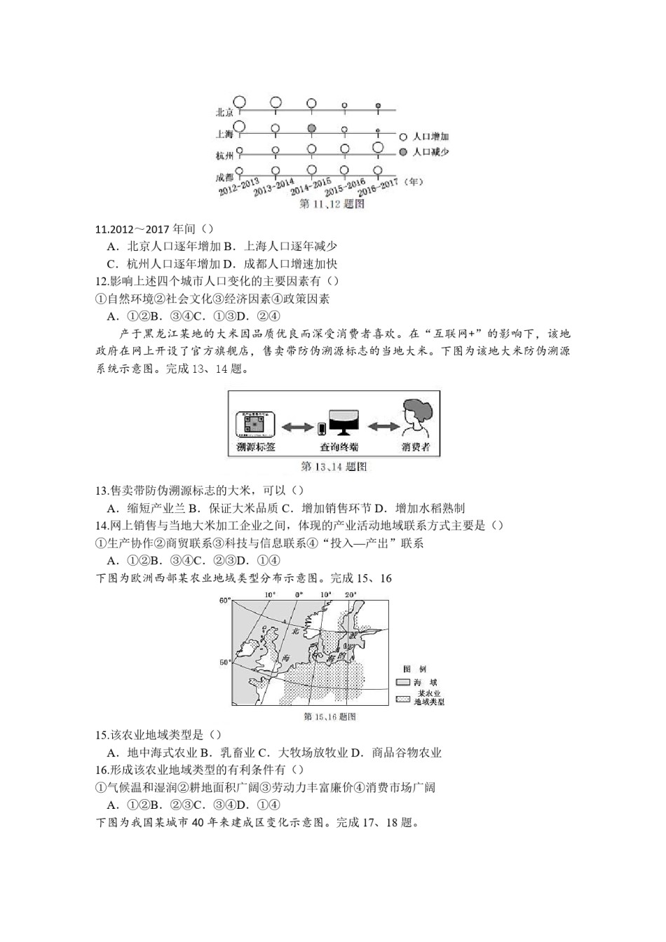 2019年浙江省高考地理【1月】（含解析版）.pdf_第3页