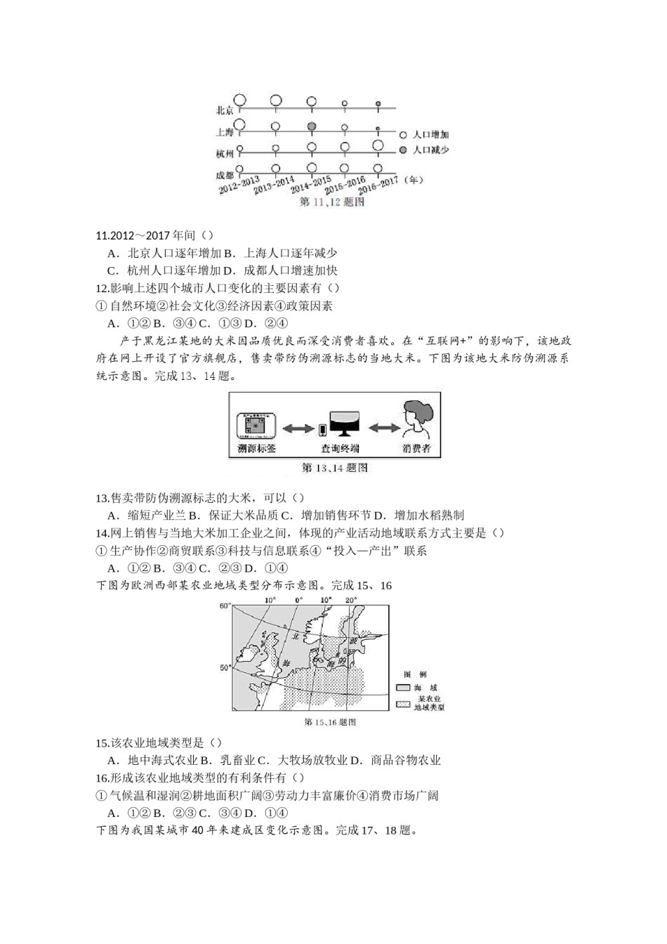 2019年浙江省高考地理【1月】（含解析版）.doc_第3页
