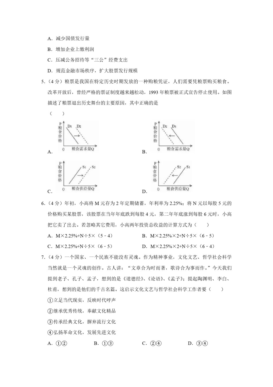 2019年天津市高考政治试卷   .pdf_第2页