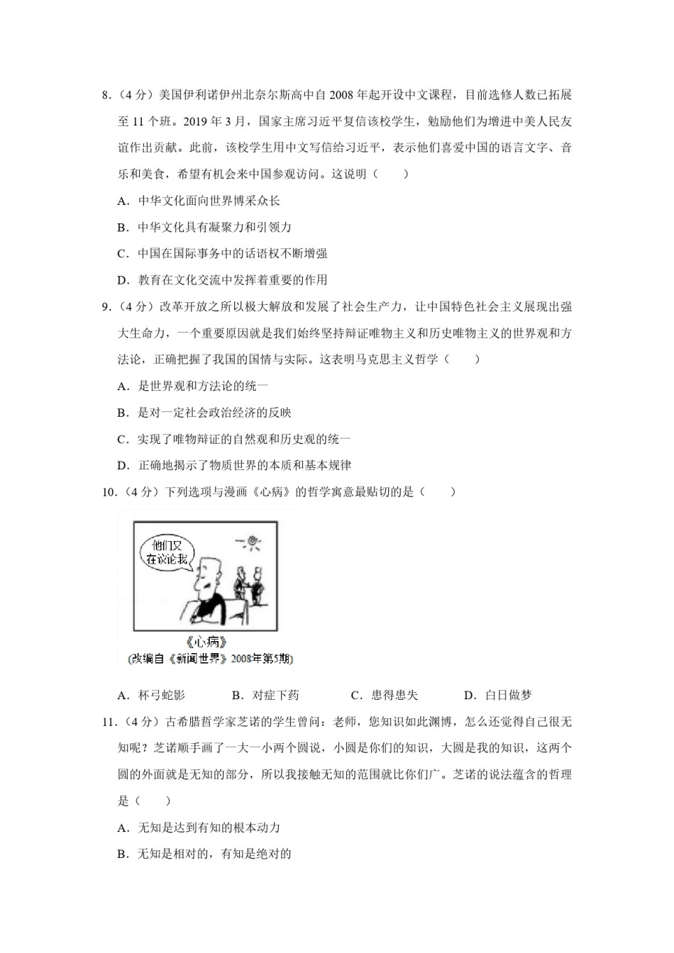 2019年天津市高考政治试卷   .pdf_第3页