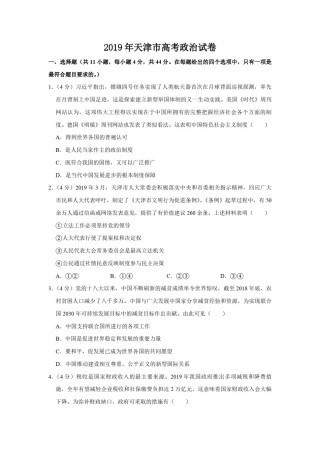 2019年天津市高考政治试卷   .pdf