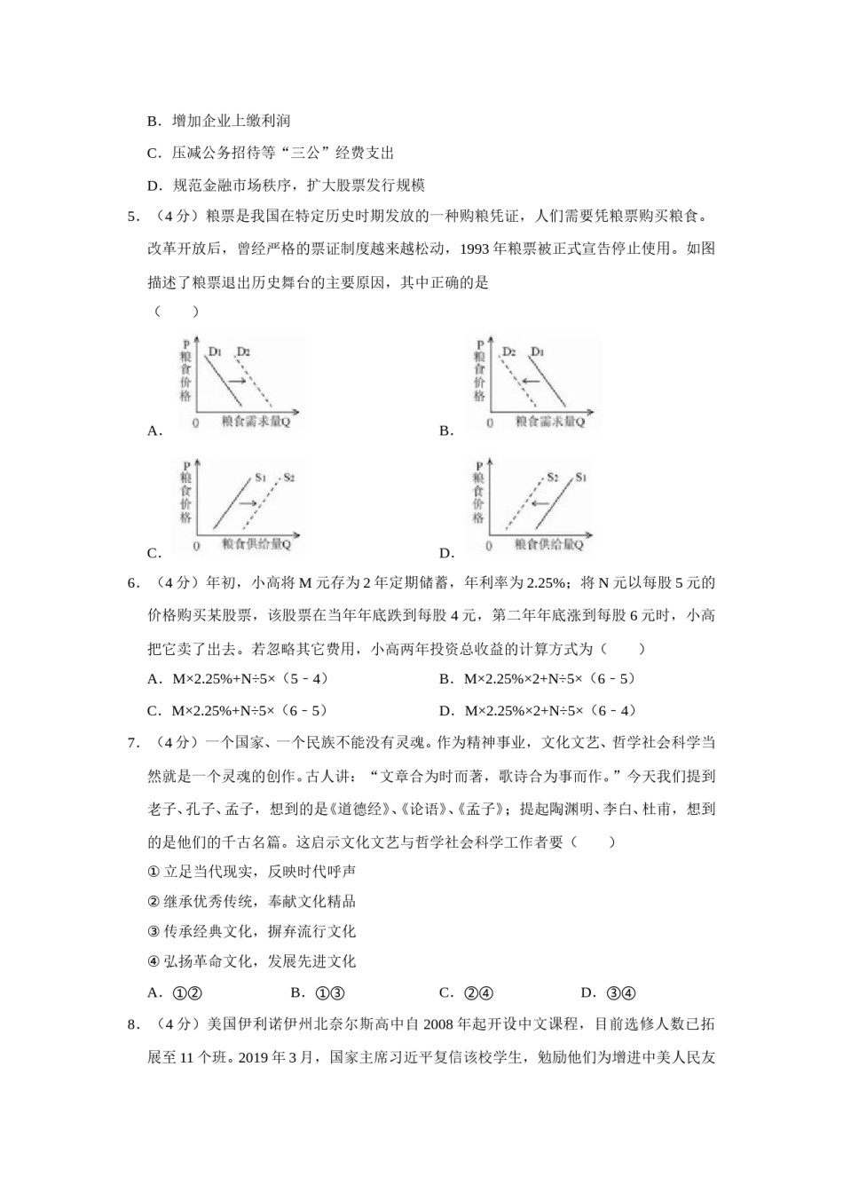 2019年天津市高考政治试卷   .doc_第2页