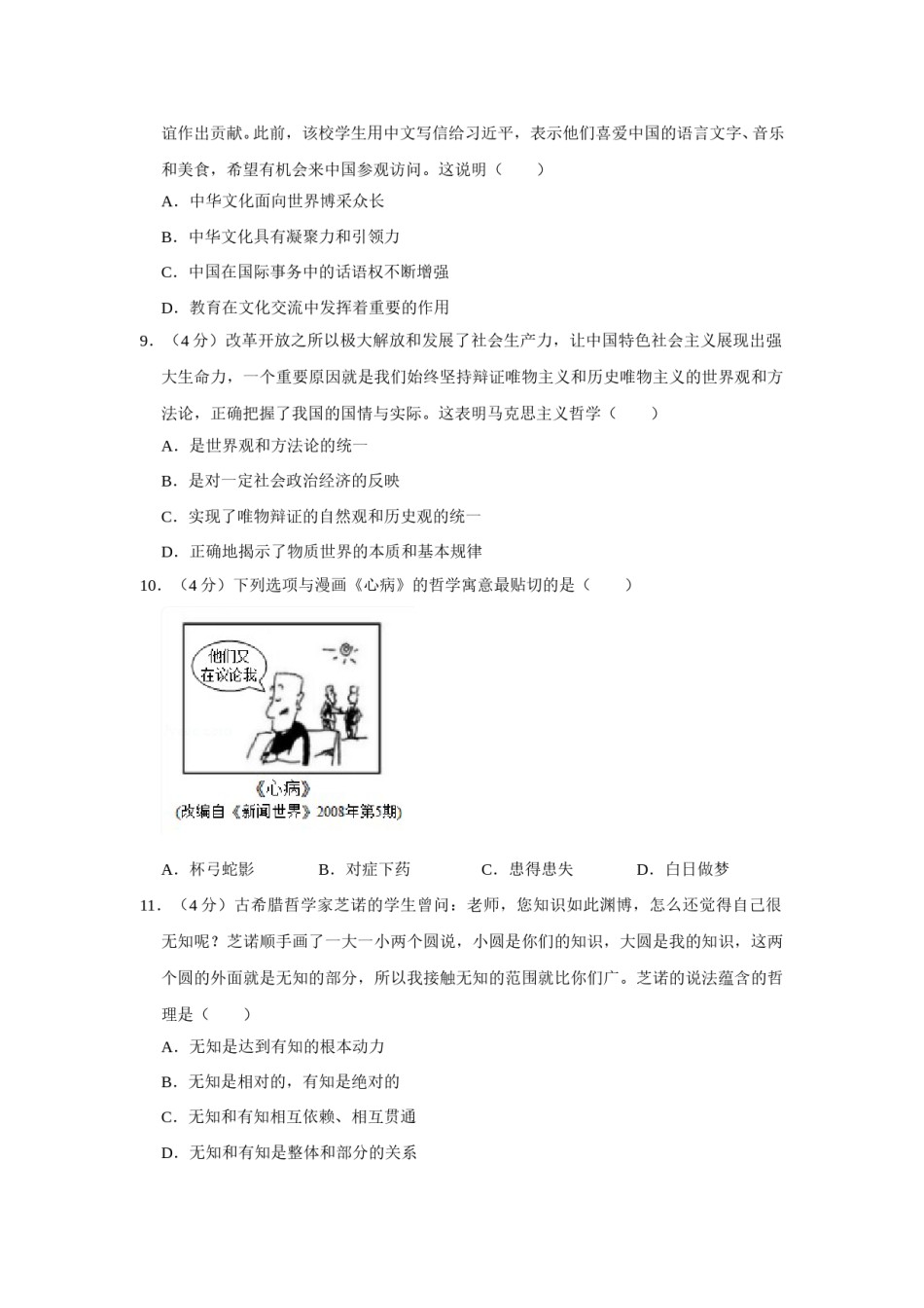 2019年天津市高考政治试卷   .doc_第3页