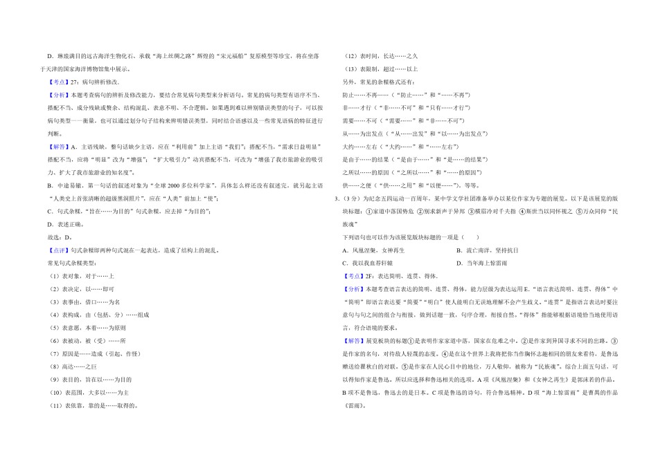 2019年天津市高考语文试卷解析版   .pdf_第2页