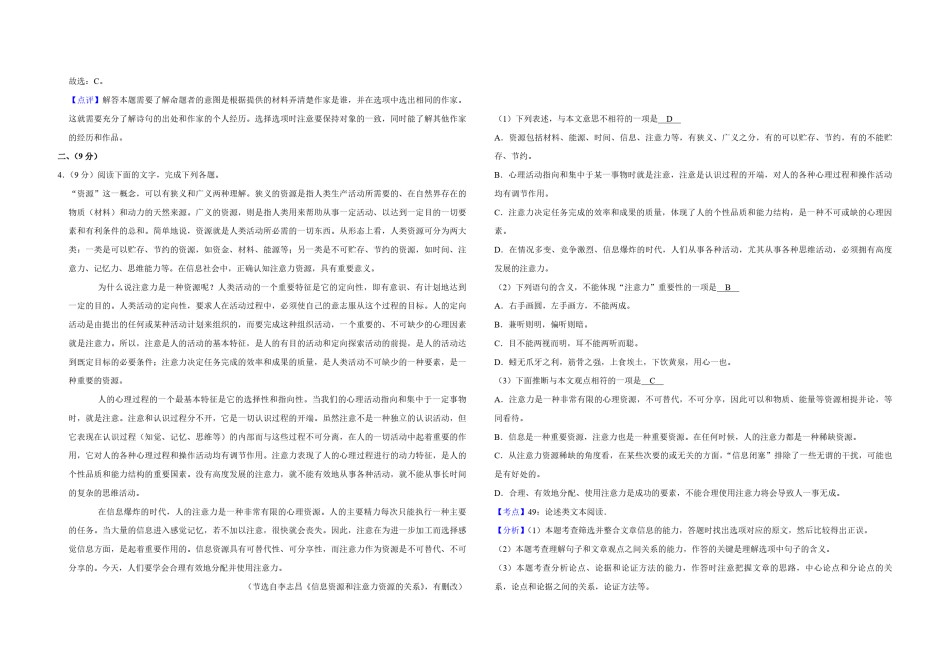 2019年天津市高考语文试卷解析版   .pdf_第3页