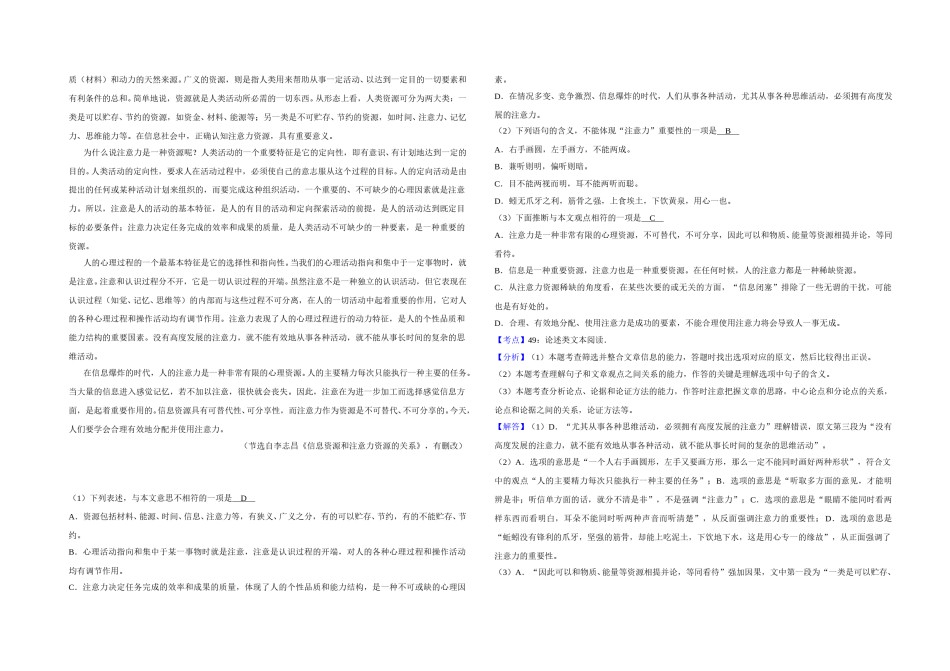 2019年天津市高考语文试卷解析版   .doc_第3页
