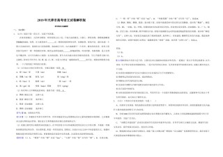 2019年天津市高考语文试卷解析版   .doc
