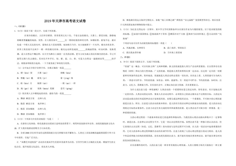 2019年天津市高考语文试卷   .pdf_第1页