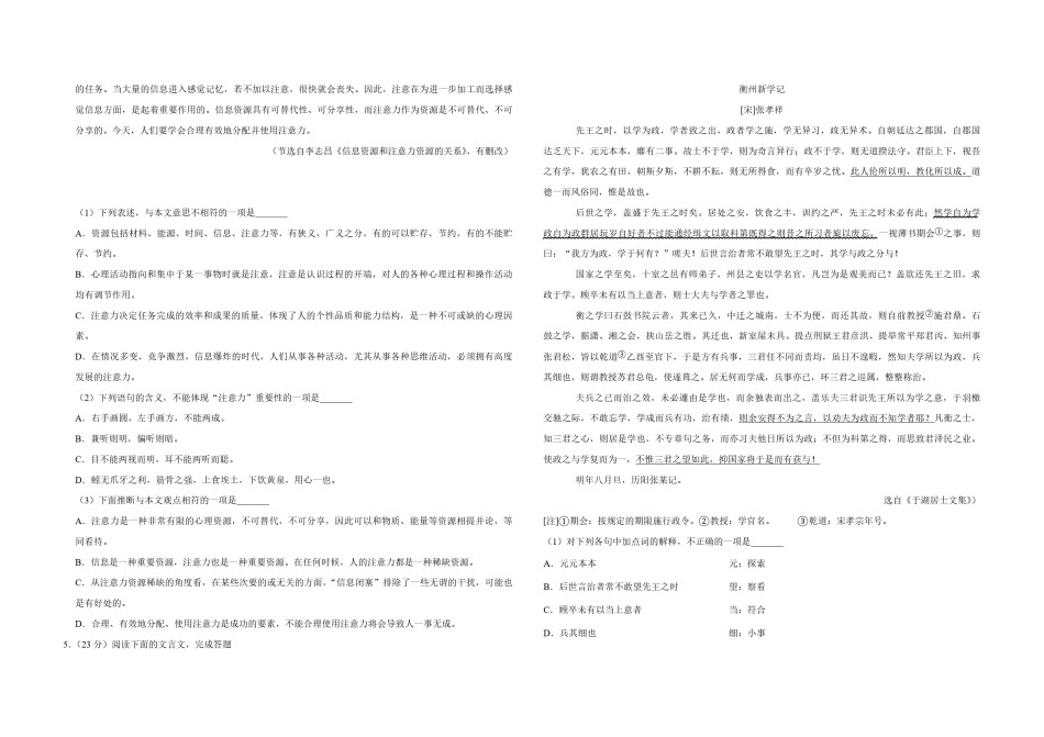2019年天津市高考语文试卷   .pdf_第2页