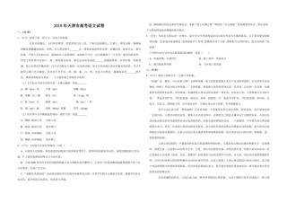 2019年天津市高考语文试卷   .pdf
