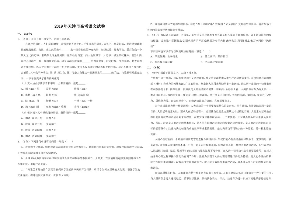 2019年天津市高考语文试卷   .doc_第1页