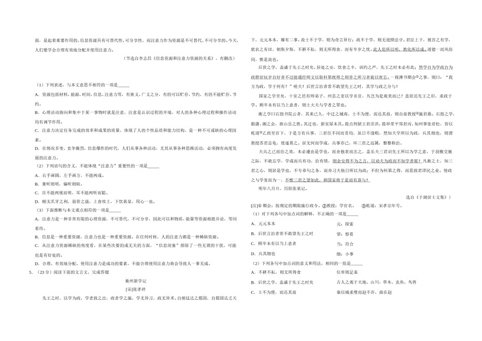 2019年天津市高考语文试卷   .doc_第2页