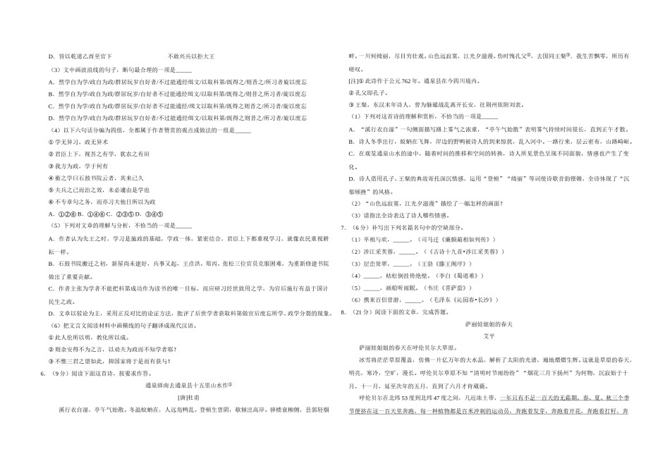 2019年天津市高考语文试卷   .doc_第3页