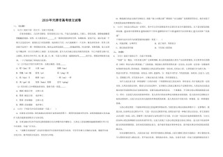 2019年天津市高考语文试卷   .doc