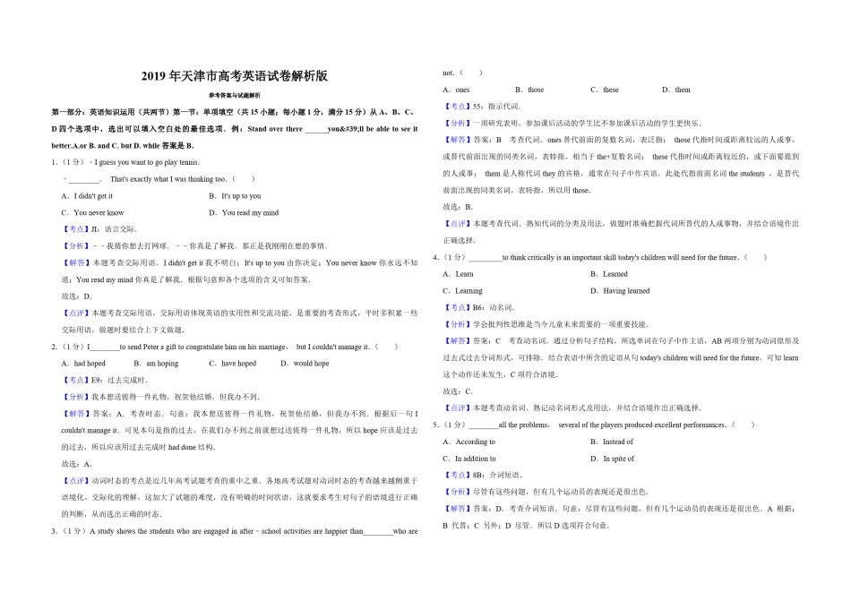 2019年天津市高考英语试卷解析版   .pdf_第1页