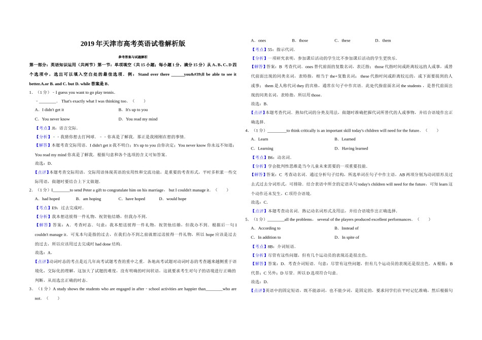 2019年天津市高考英语试卷解析版   .doc_第1页