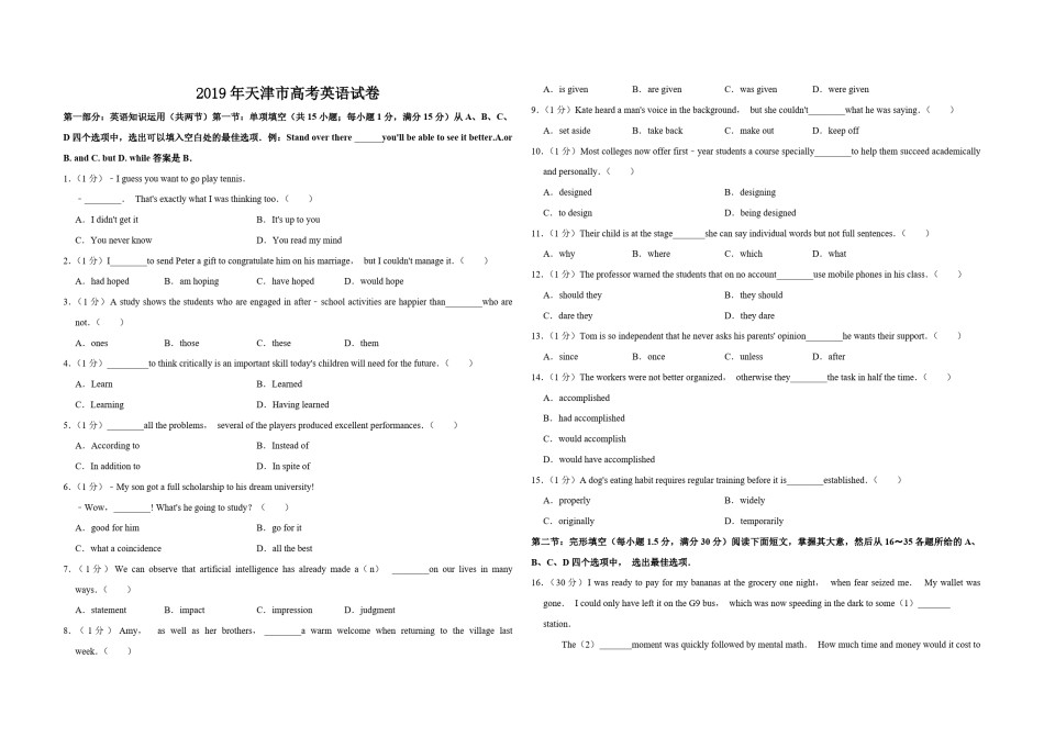 2019年天津市高考英语试卷   .pdf_第1页