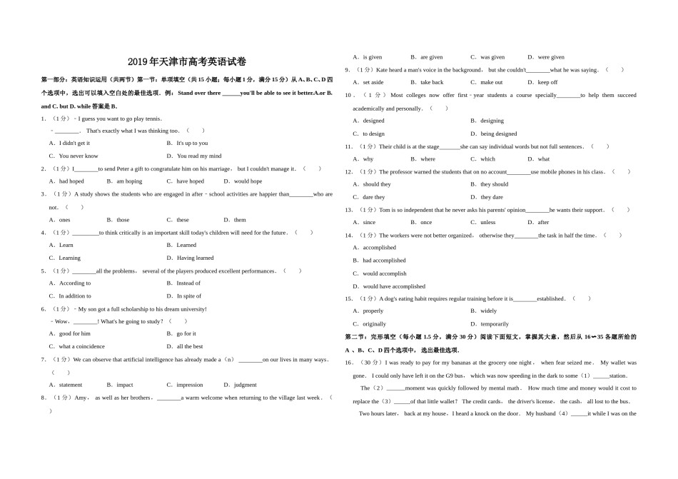 2019年天津市高考英语试卷   .doc_第1页
