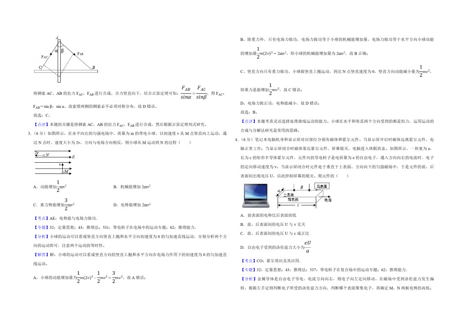 2019年天津市高考物理试卷解析版   .pdf_第2页