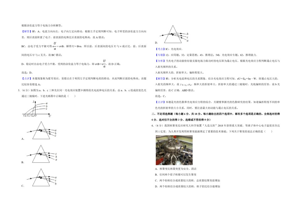 2019年天津市高考物理试卷解析版   .pdf_第3页