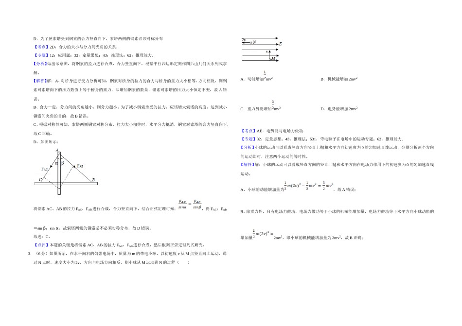 2019年天津市高考物理试卷解析版   .doc_第2页