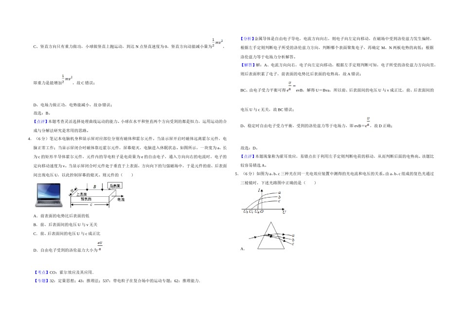 2019年天津市高考物理试卷解析版   .doc_第3页