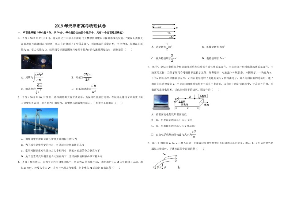 2019年天津市高考物理试卷   .pdf_第1页
