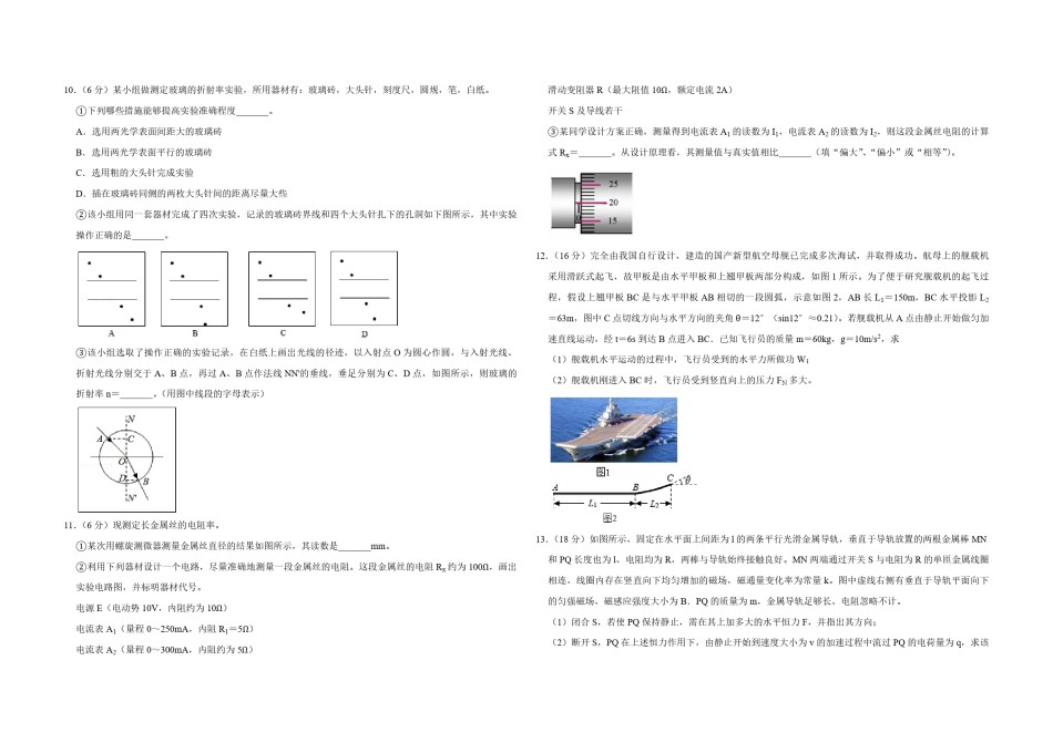2019年天津市高考物理试卷   .pdf_第3页
