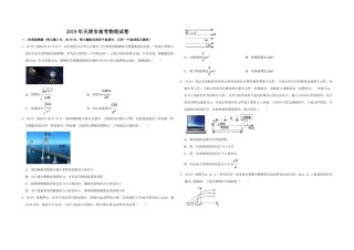 2019年天津市高考物理试卷   .pdf