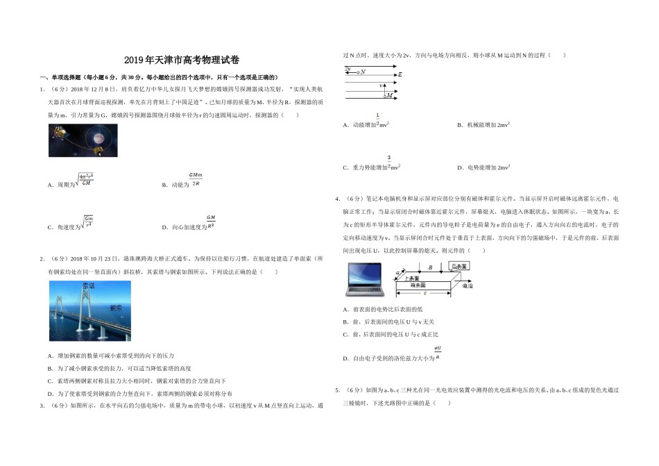 2019年天津市高考物理试卷   .doc_第1页