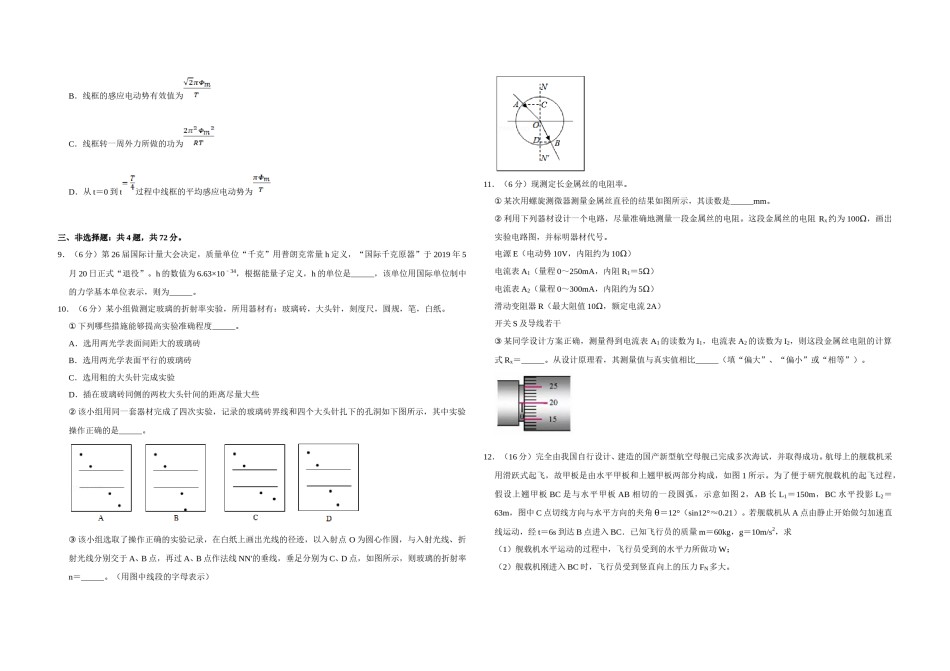 2019年天津市高考物理试卷   .doc_第3页