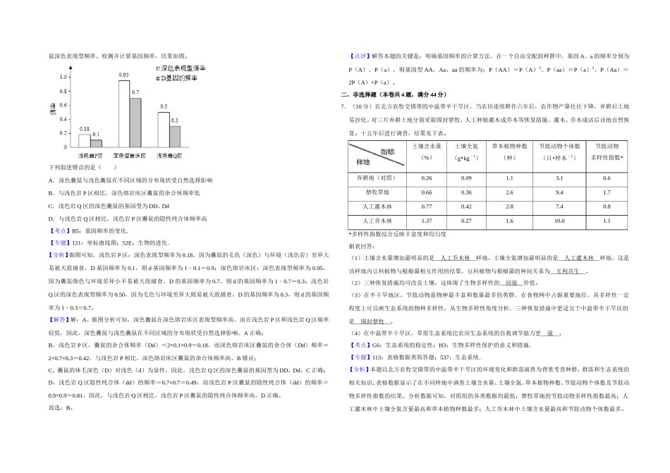 2019年天津市高考生物试卷解析版   .doc_第3页