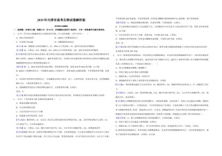 2019年天津市高考生物试卷解析版   .doc
