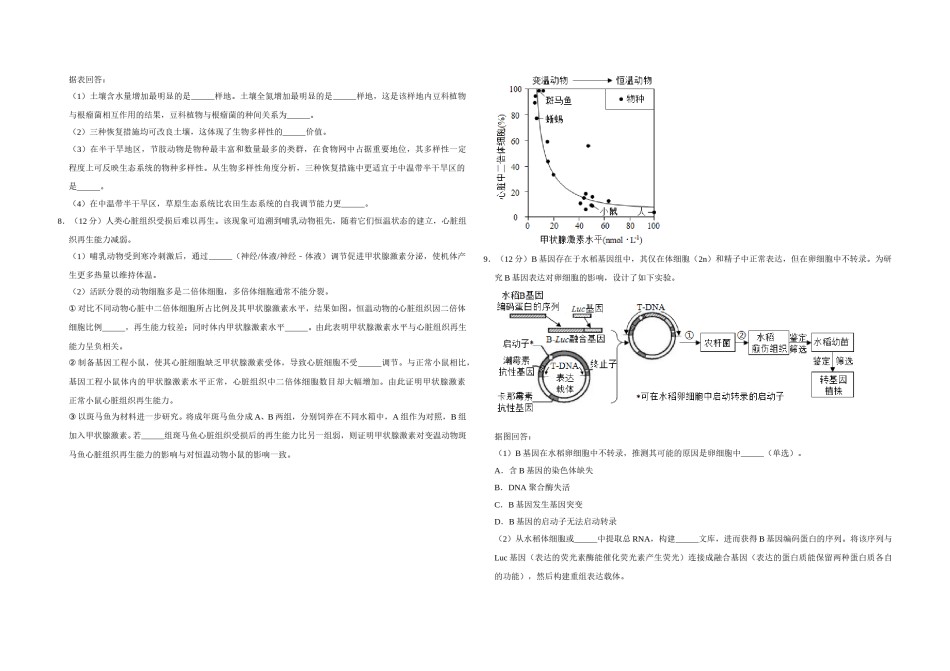 2019年天津市高考生物试卷   .doc_第2页