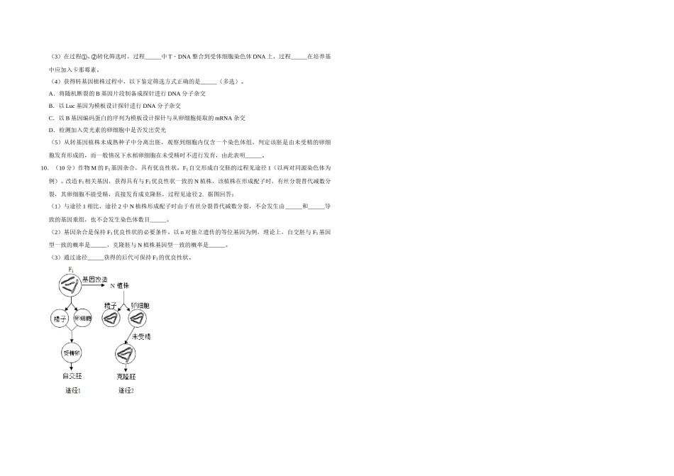 2019年天津市高考生物试卷   .doc_第3页
