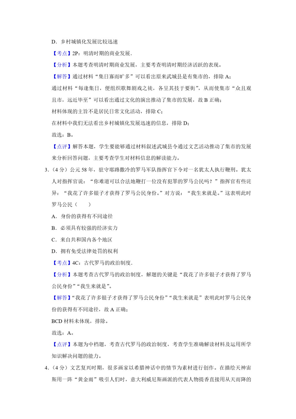2019年天津市高考历史试卷解析版   .pdf_第2页