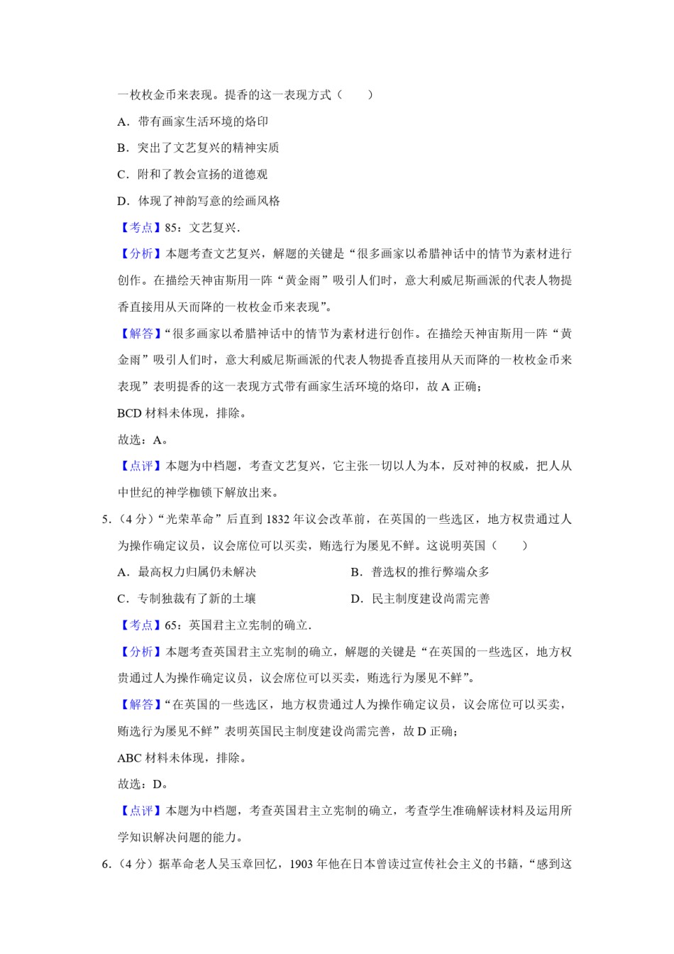 2019年天津市高考历史试卷解析版   .pdf_第3页