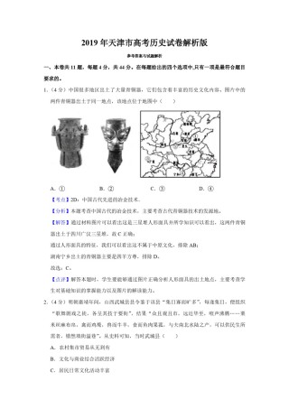 2019年天津市高考历史试卷解析版   .pdf