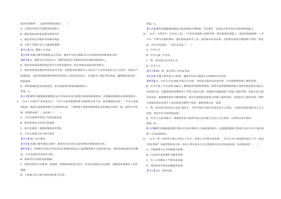 2019年天津市高考历史试卷解析版   .doc_第3页