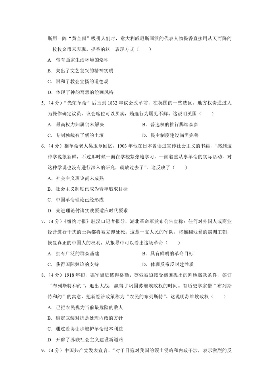 2019年天津市高考历史试卷   .pdf_第2页