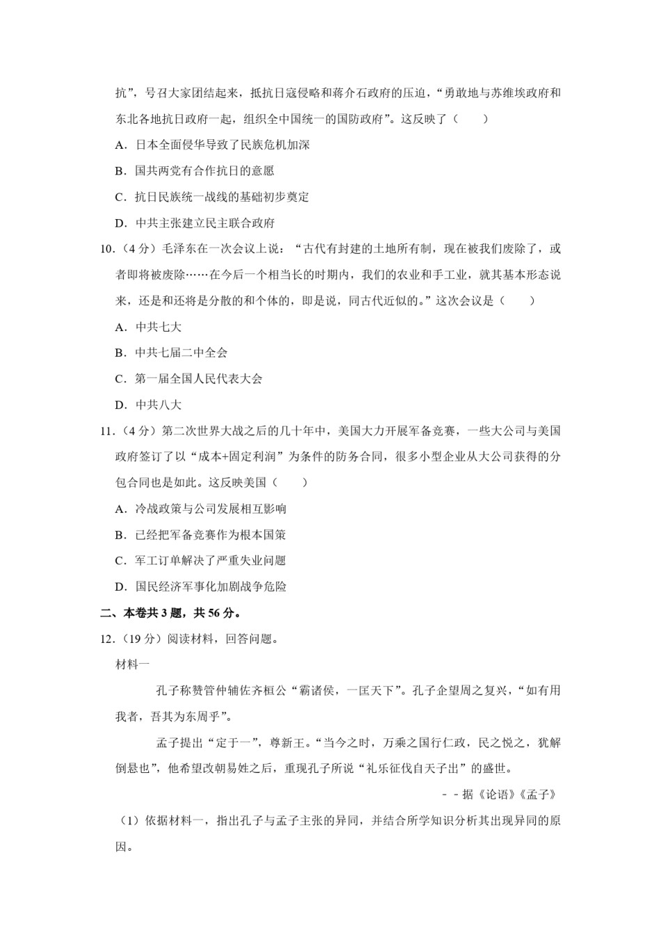 2019年天津市高考历史试卷   .pdf_第3页