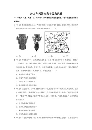 2019年天津市高考历史试卷   .pdf