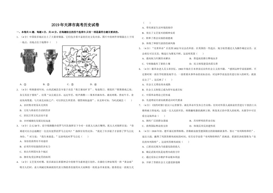 2019年天津市高考历史试卷   .doc_第1页