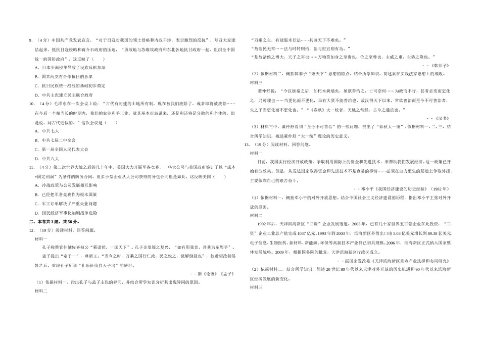 2019年天津市高考历史试卷   .doc_第2页