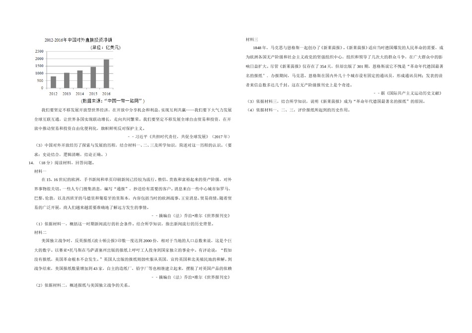 2019年天津市高考历史试卷   .doc_第3页